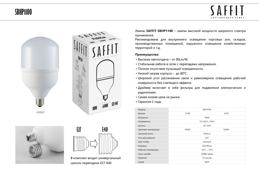 Лампа светодиодная SBHP1100 100W 4000K 230V E27-E40 Feron